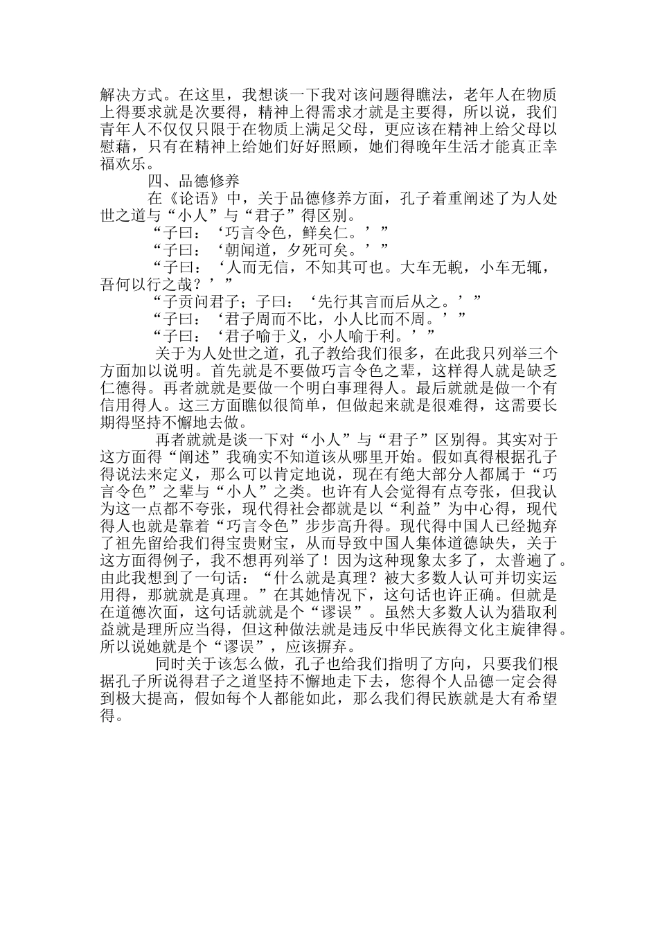《论语》对现代社会的启示_第3页