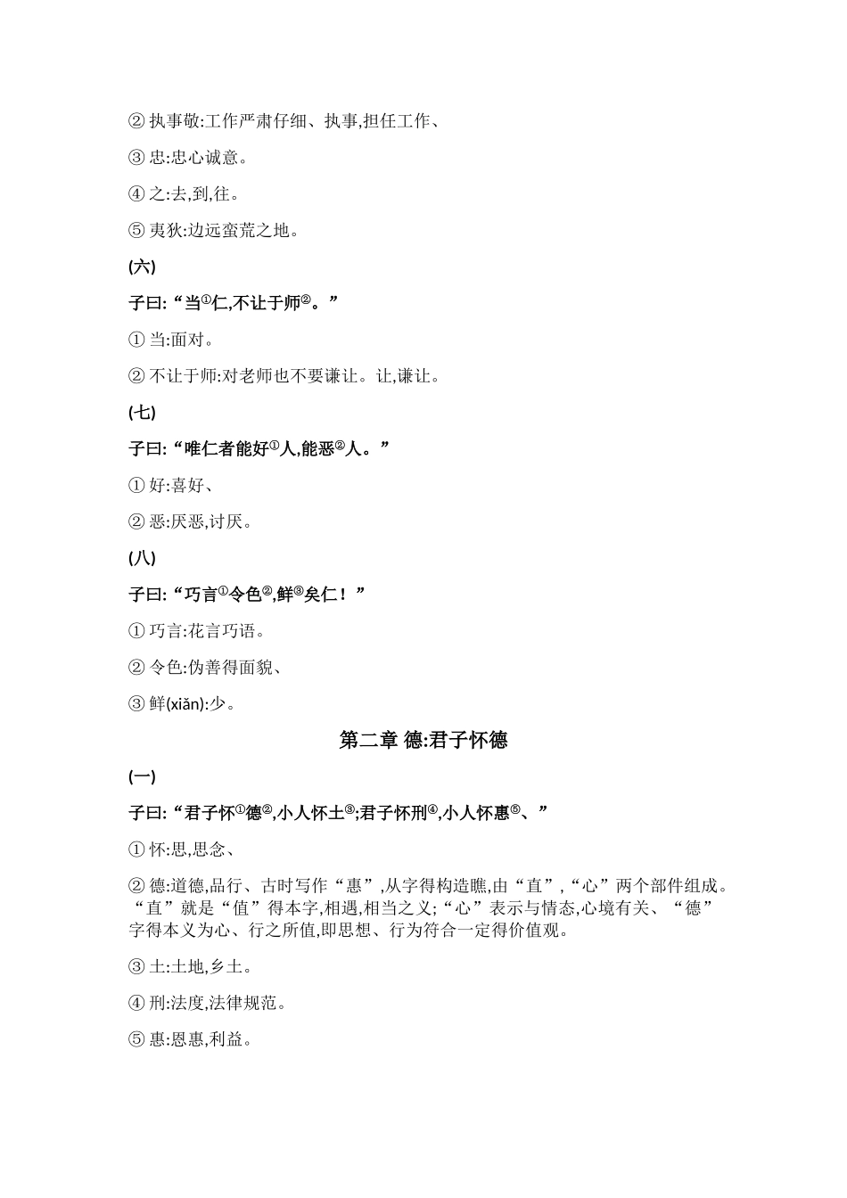 《论语》选读读本_第2页