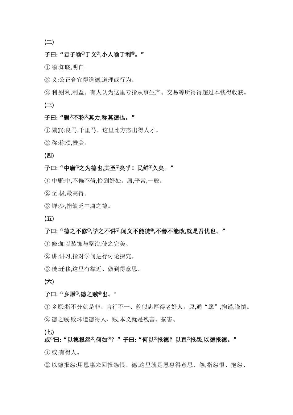 《论语》选读读本_第3页