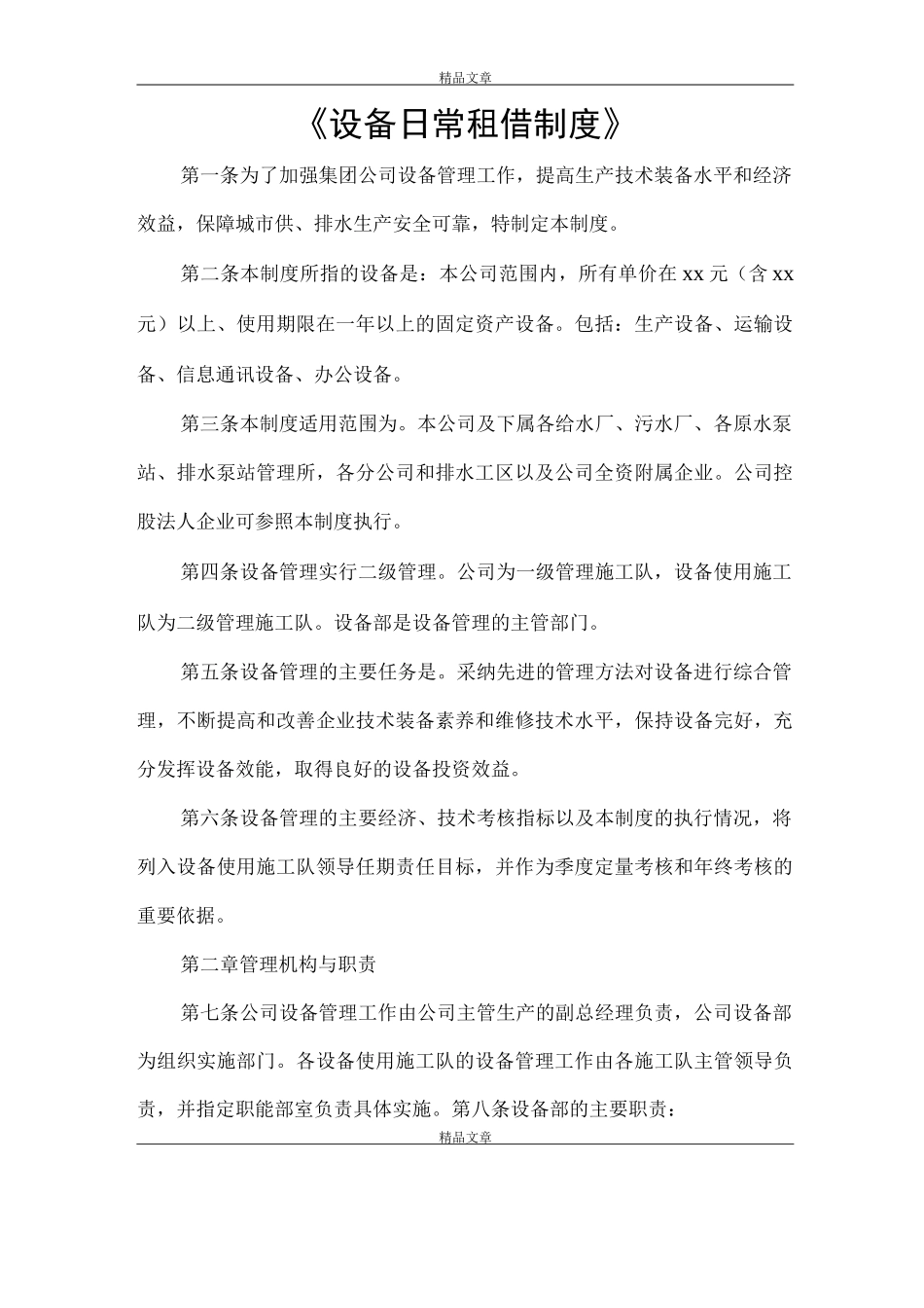《设备日常租借制度》_第1页