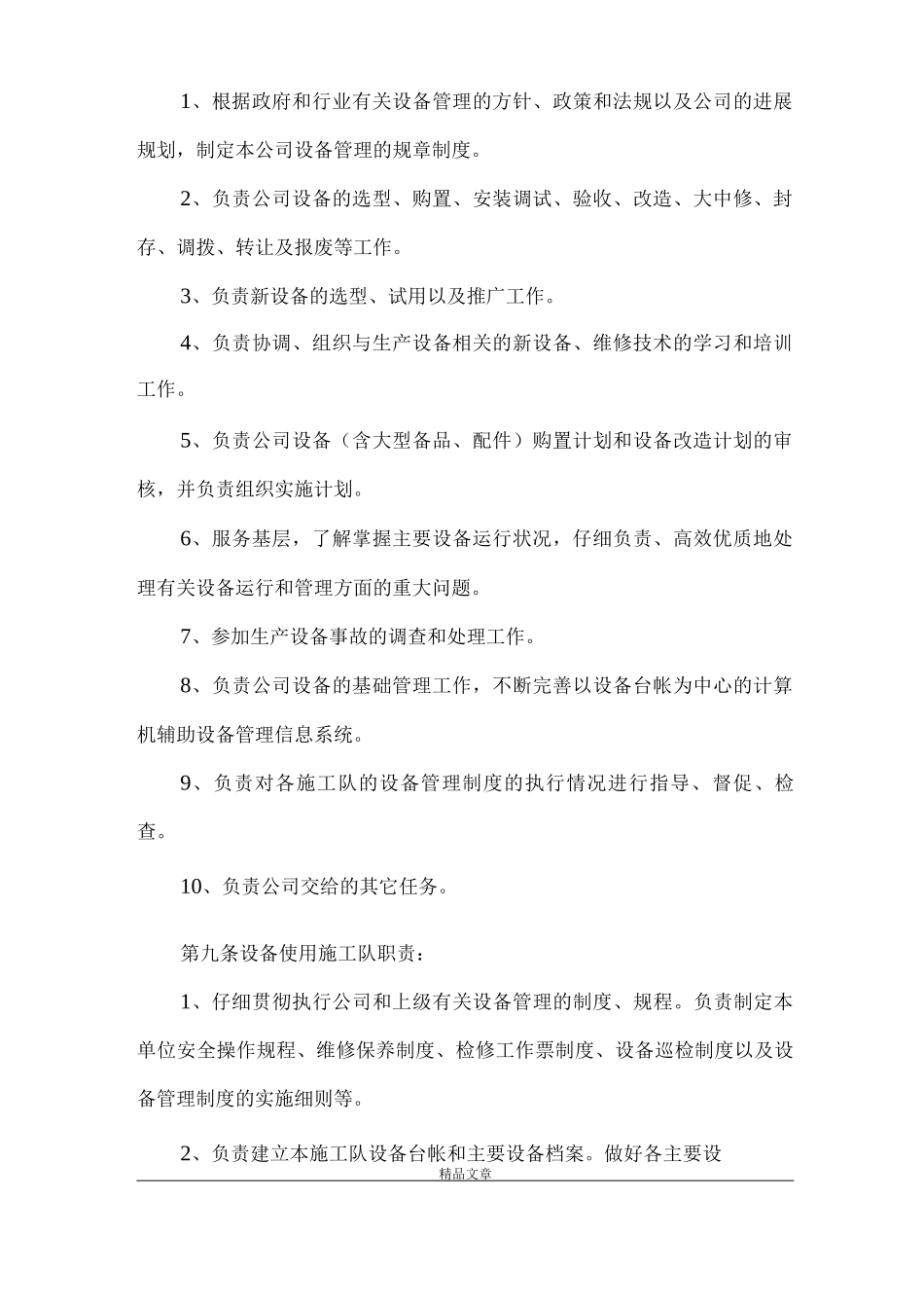 《设备日常租借制度》_第2页