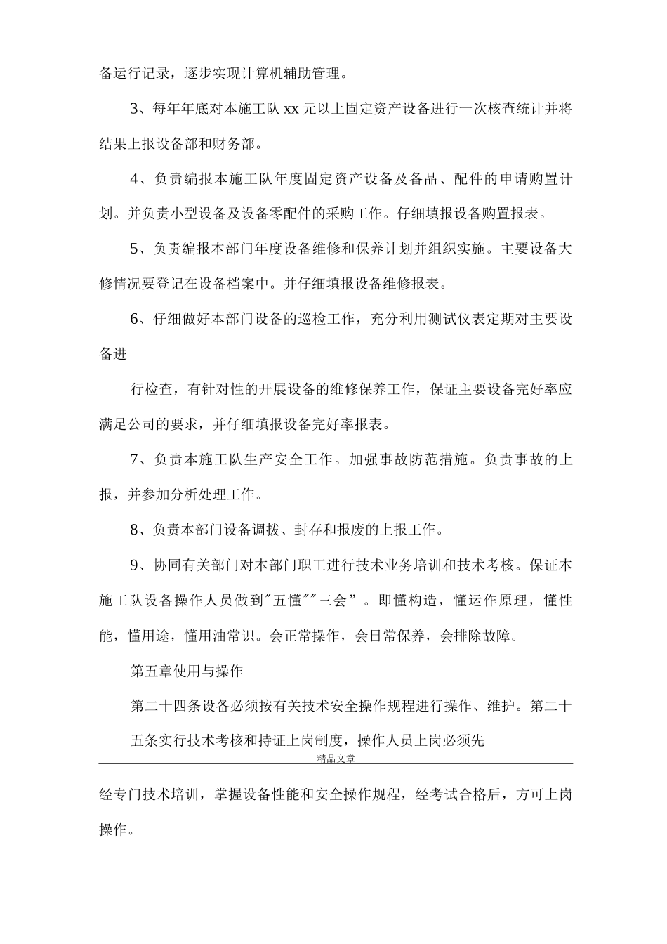 《设备日常租借制度》_第3页