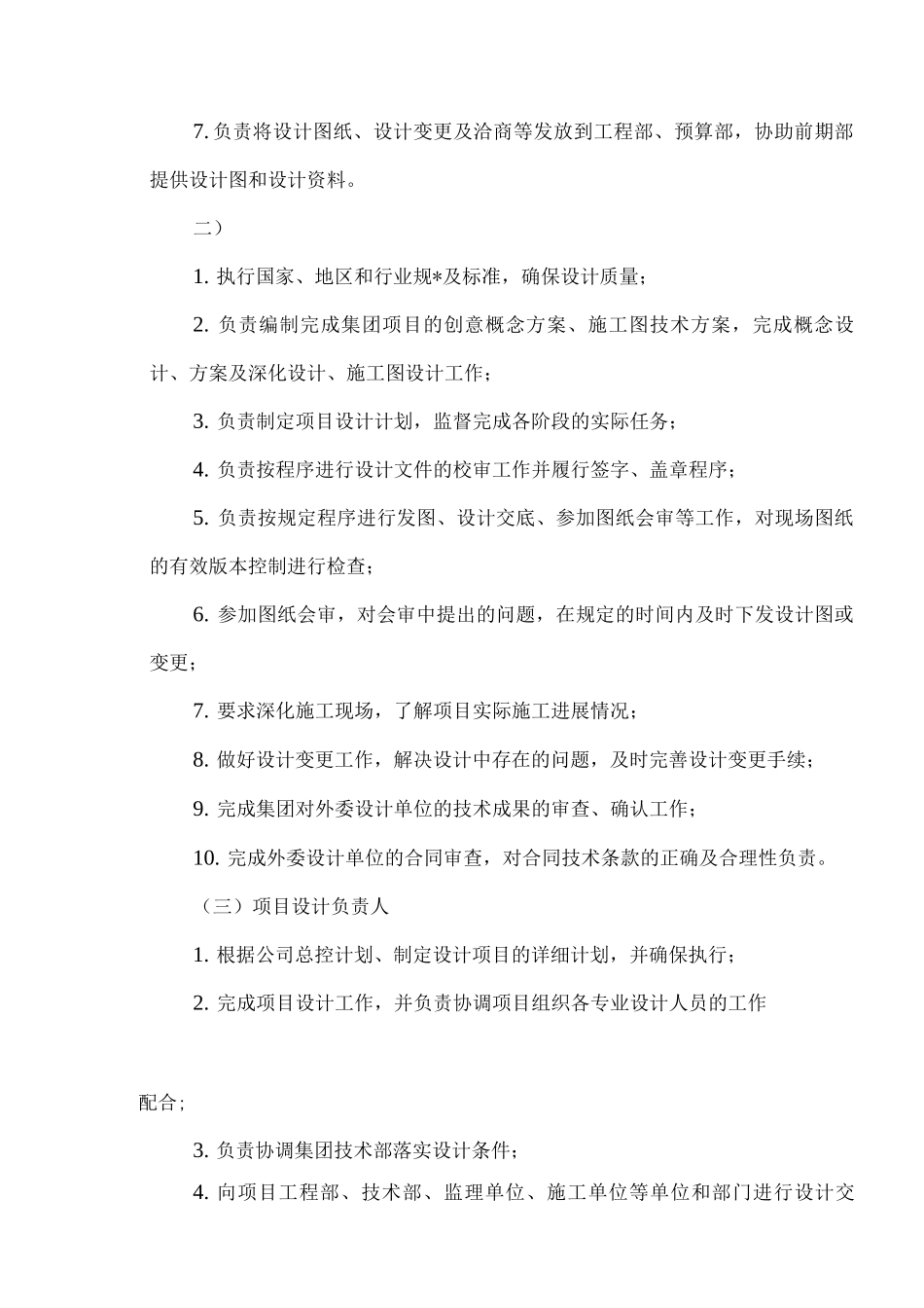 《设计管理制度》_第2页