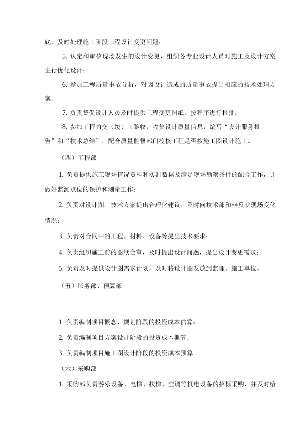 《设计管理制度》_第3页