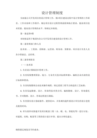 《设计管理制度》
