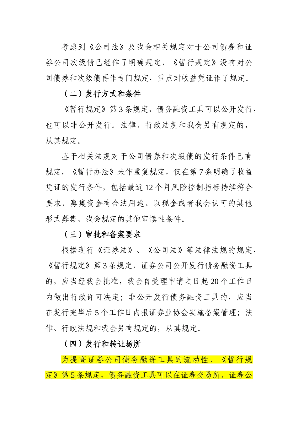 《证券公司债务融资工具暂行规定》起草说明_第2页