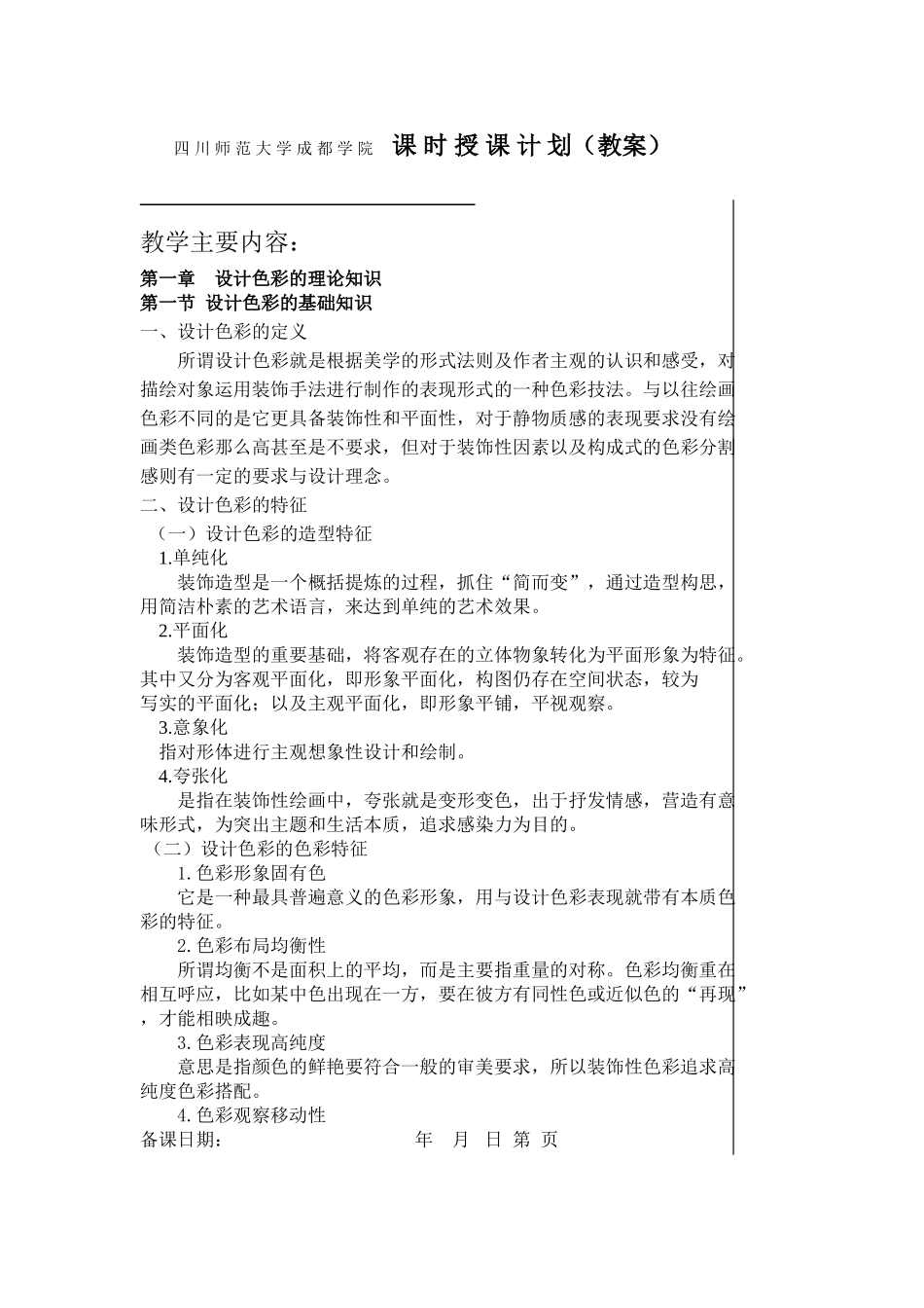 《设计色彩》教案_第2页