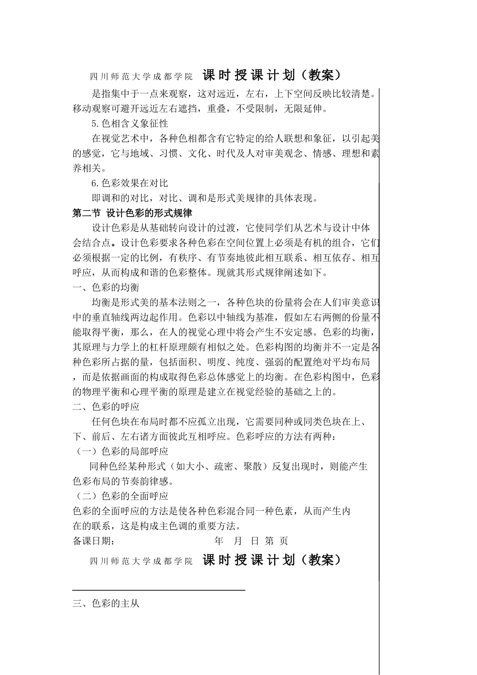 《设计色彩》教案_第3页