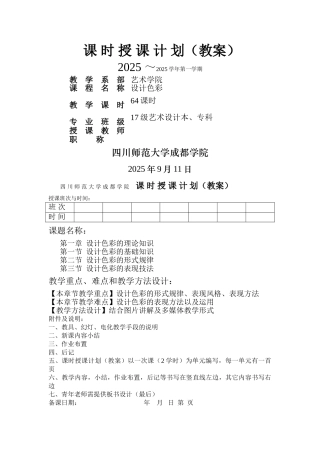 《设计色彩》教案