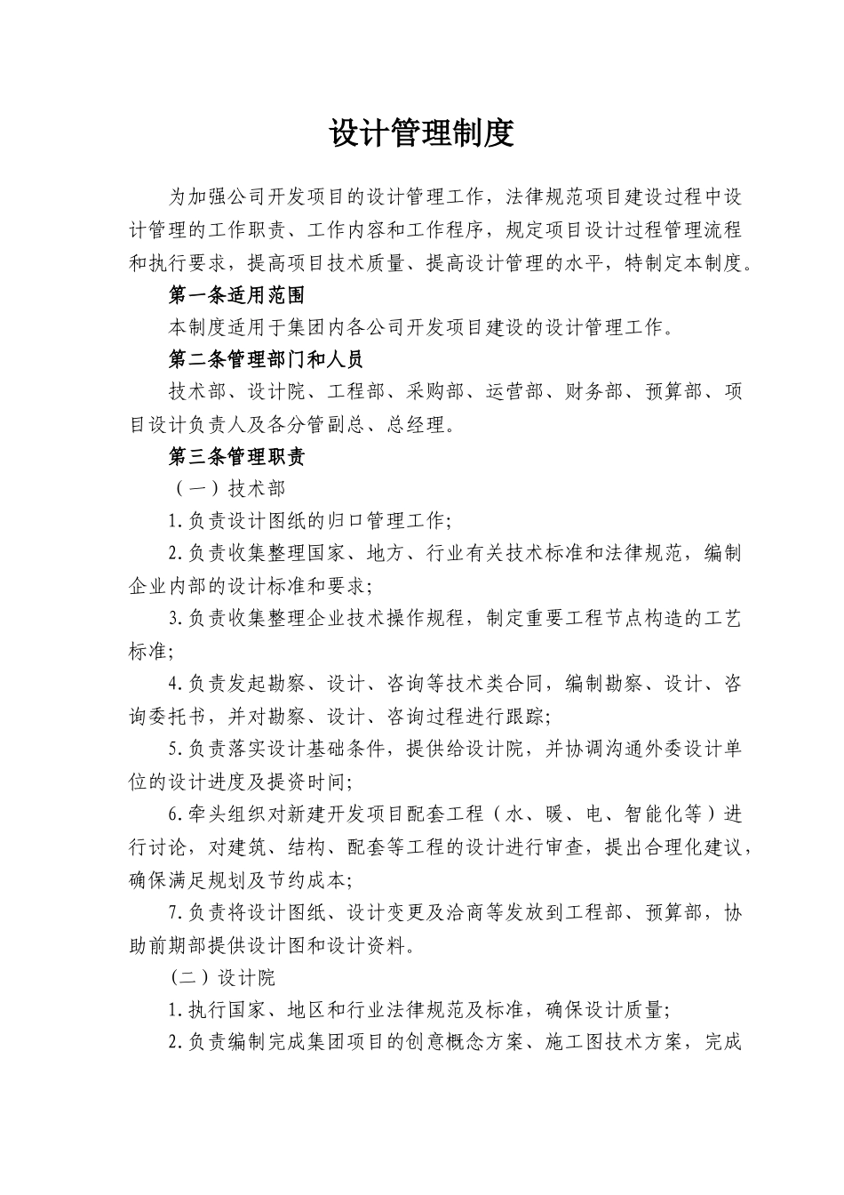 《设计管理制度》_第1页
