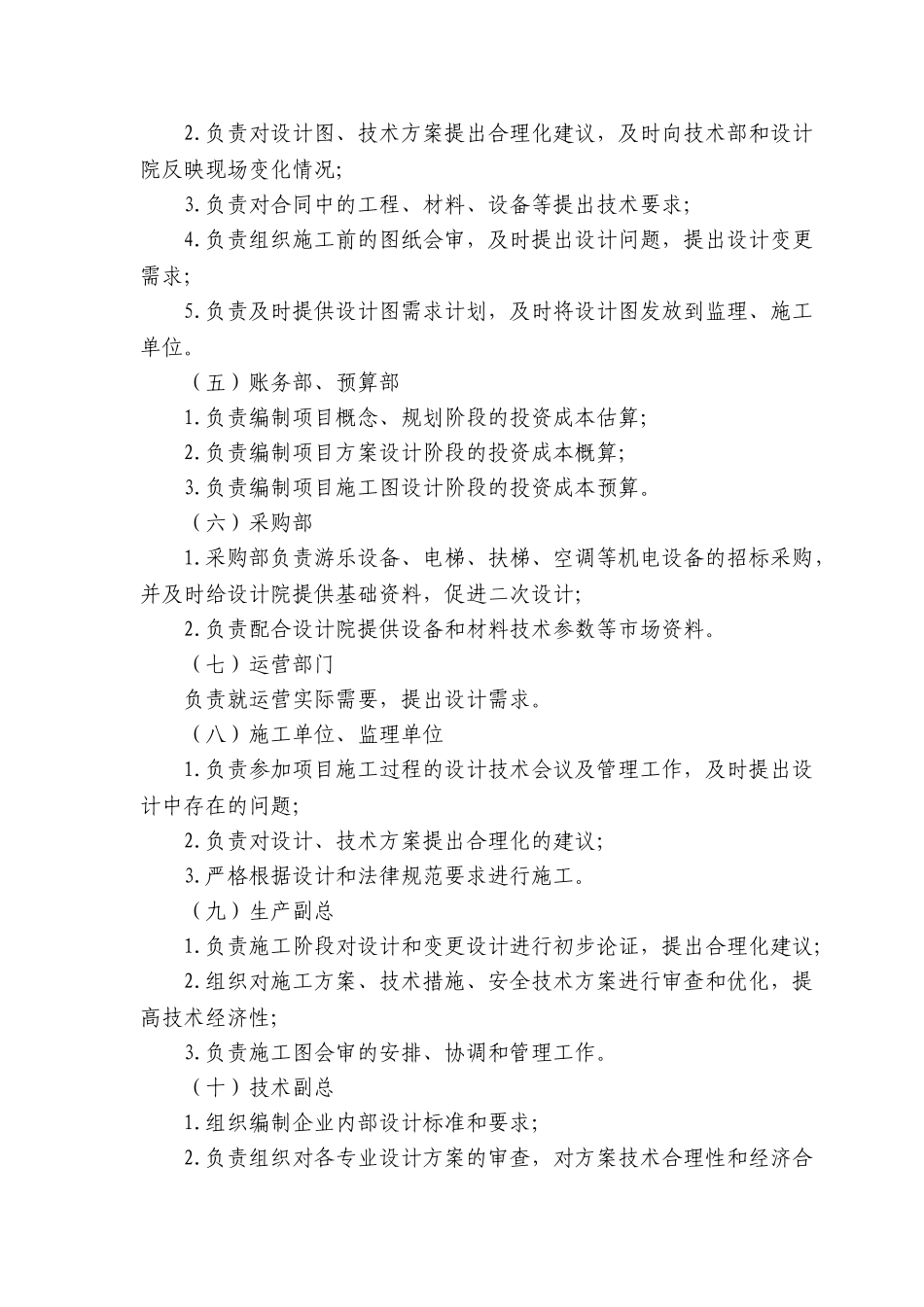 《设计管理制度》_第3页