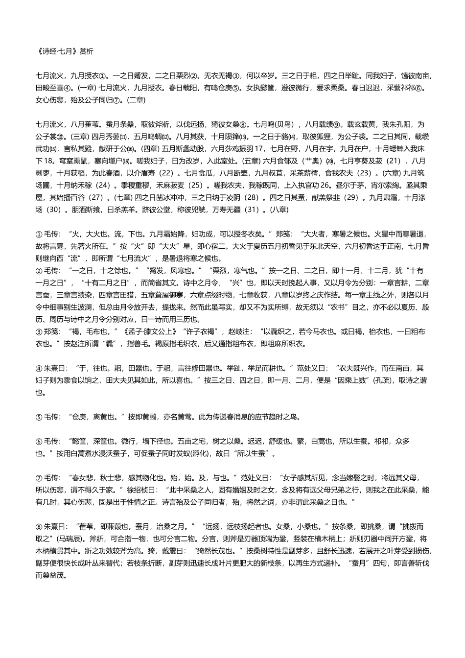 《诗经-七月》赏析_第2页