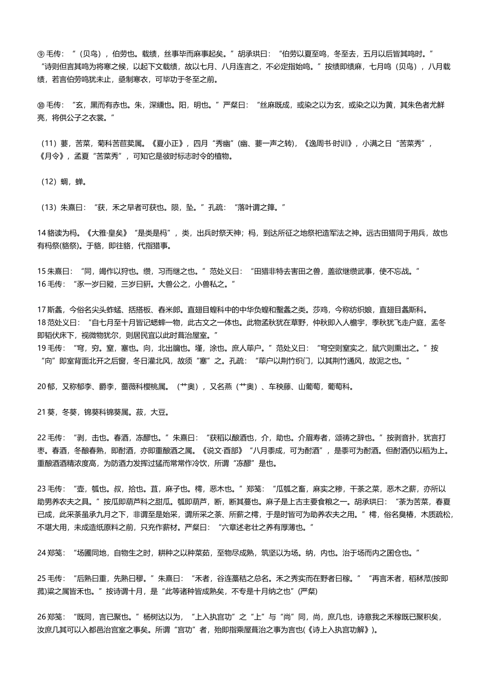 《诗经-七月》赏析_第3页