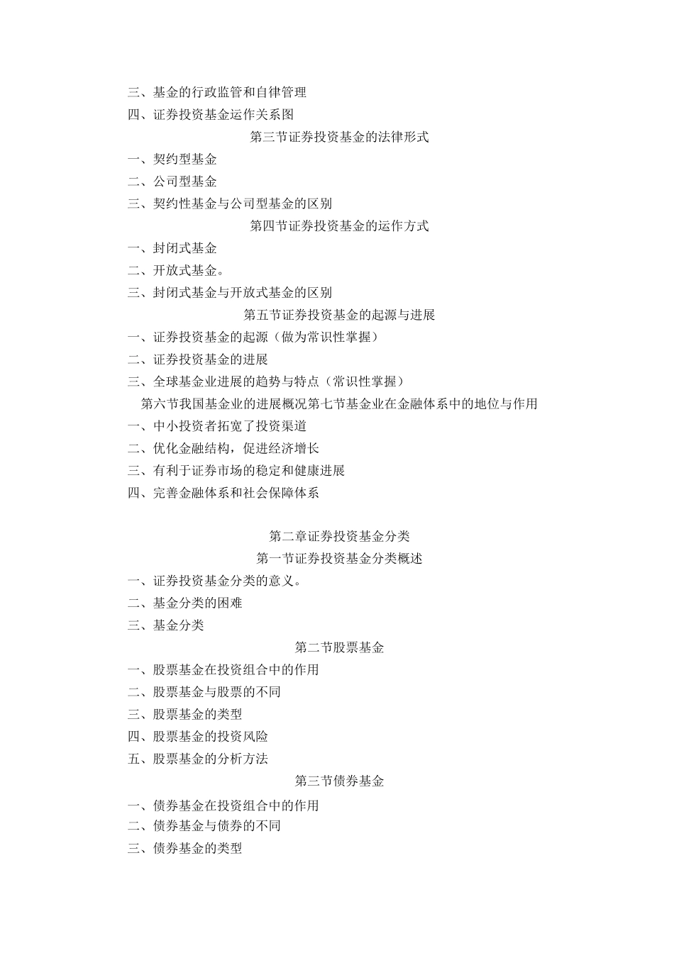 《证券投资基金》教学大纲_第2页