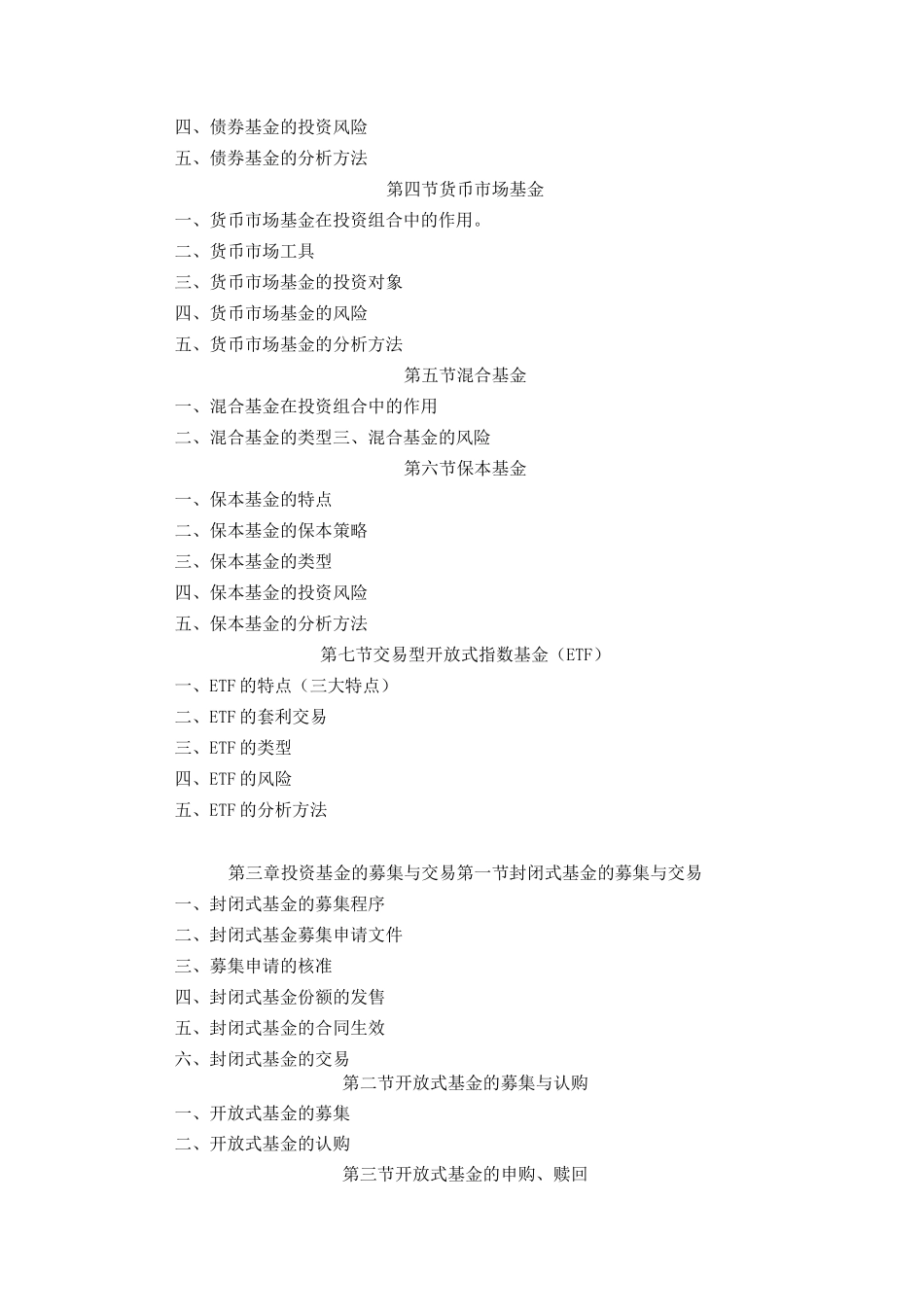 《证券投资基金》教学大纲_第3页