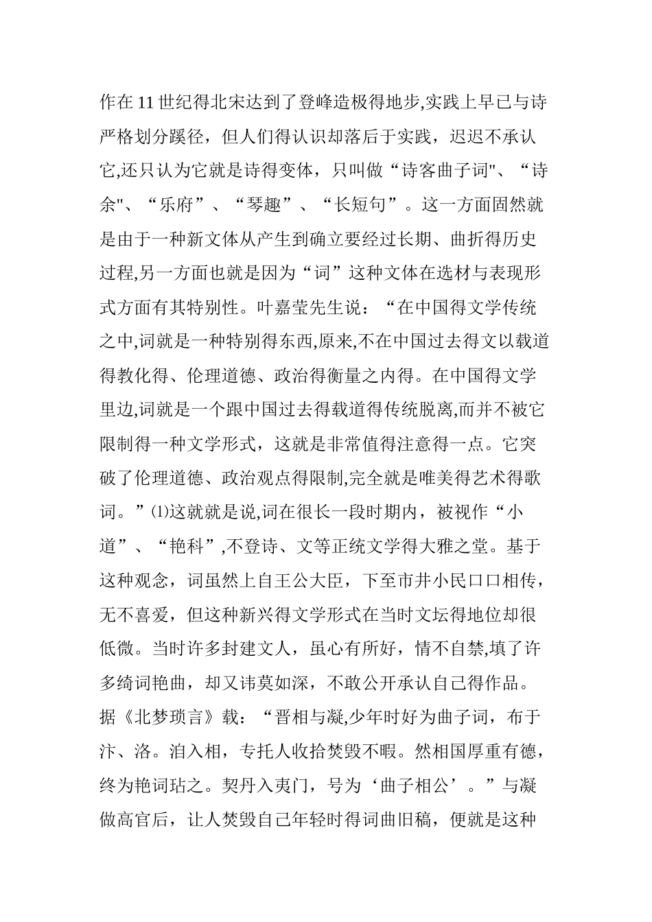 《词论》在词学理论上的贡献_第2页