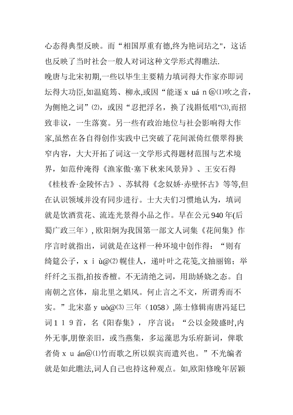 《词论》在词学理论上的贡献_第3页