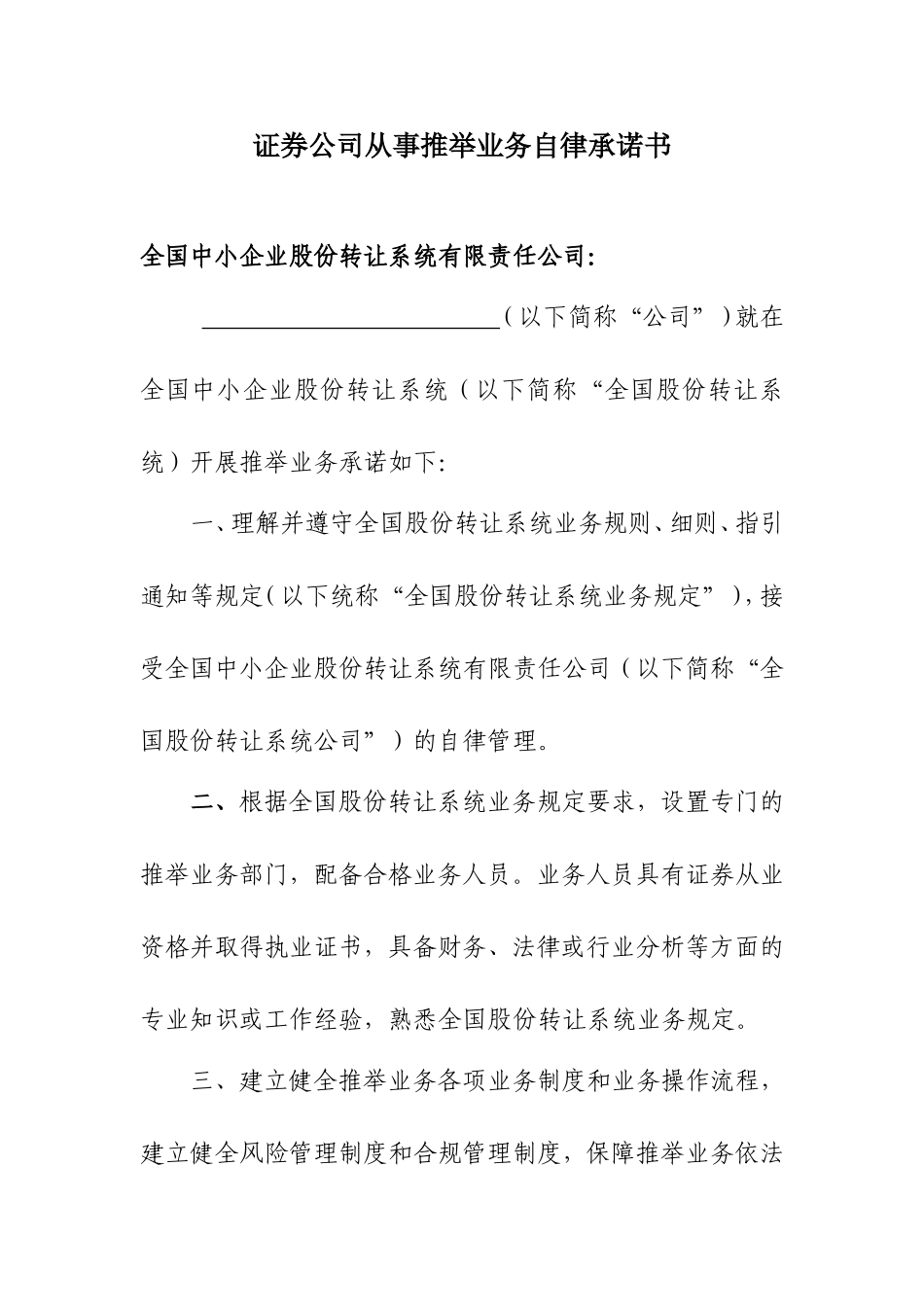 《证券公司从事推荐业务自律承诺书》_第1页
