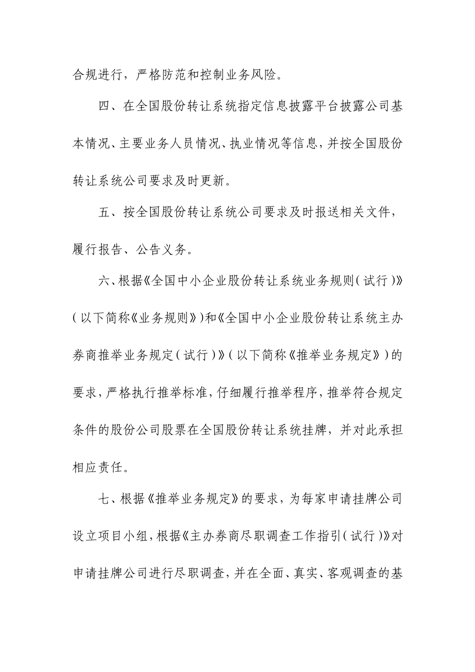 《证券公司从事推荐业务自律承诺书》_第2页