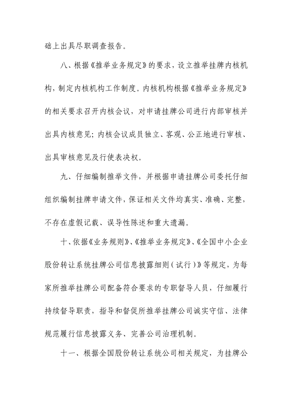 《证券公司从事推荐业务自律承诺书》_第3页
