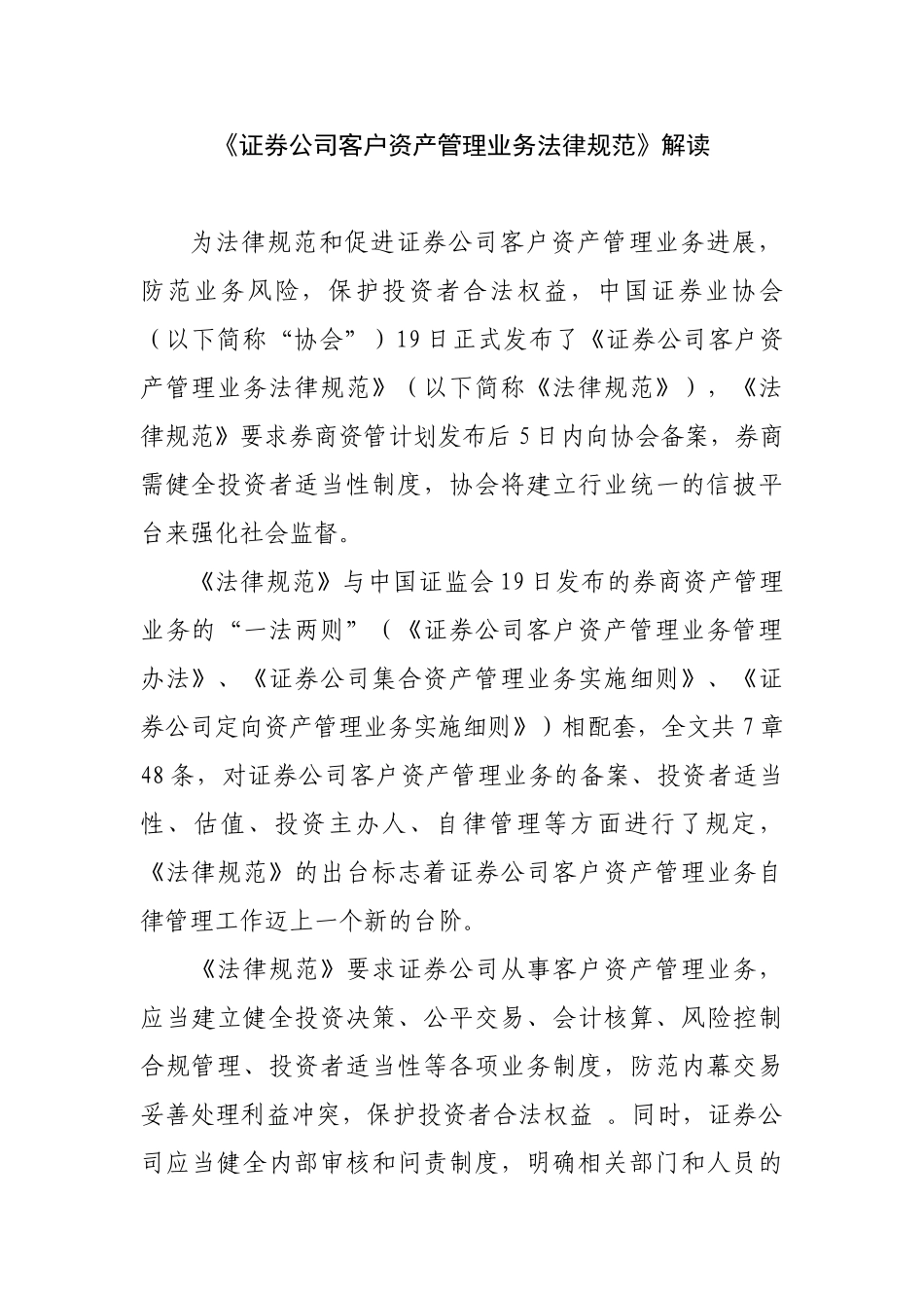 《证券公司客户资产管理业务规范》解读_第1页