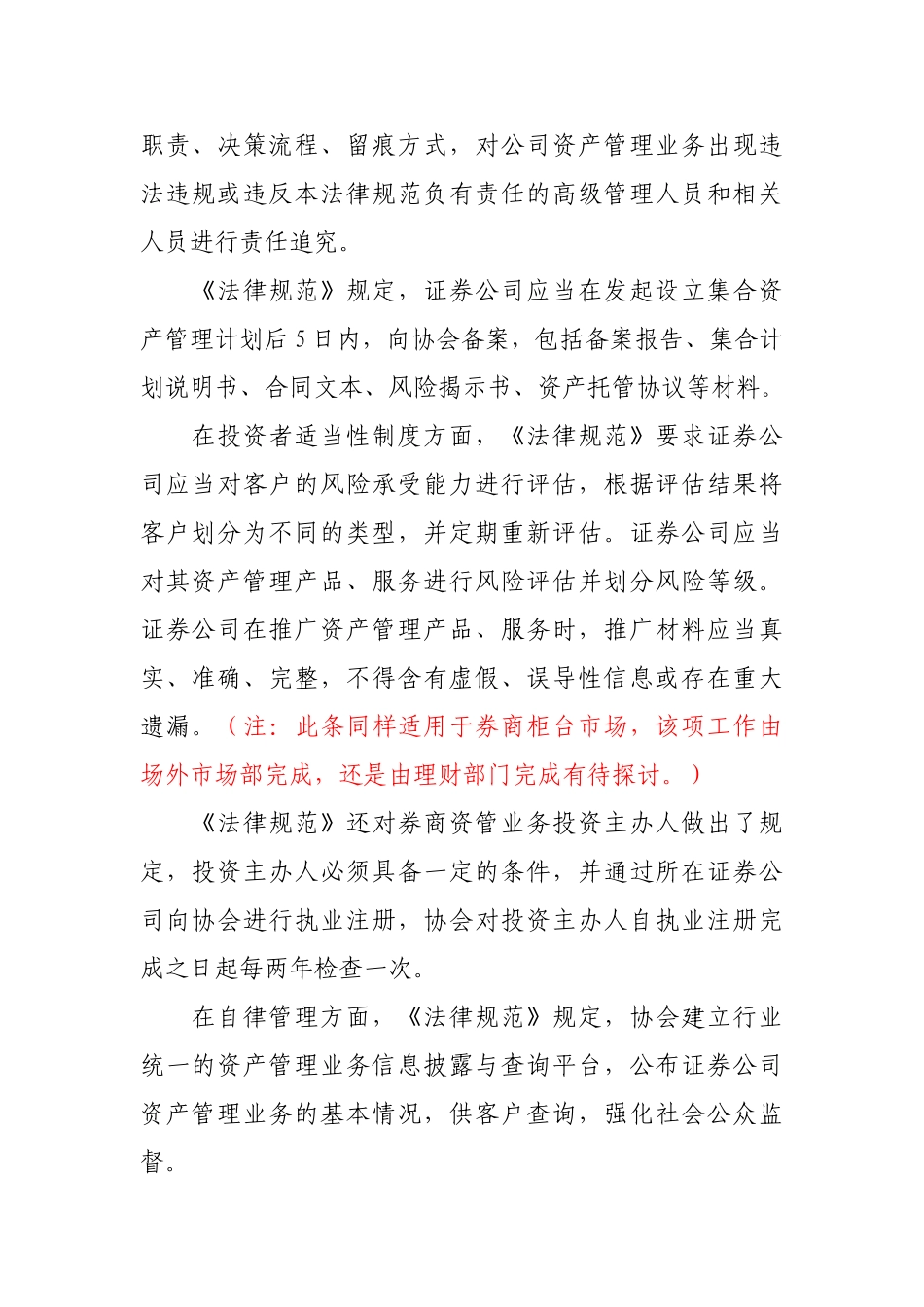 《证券公司客户资产管理业务规范》解读_第2页