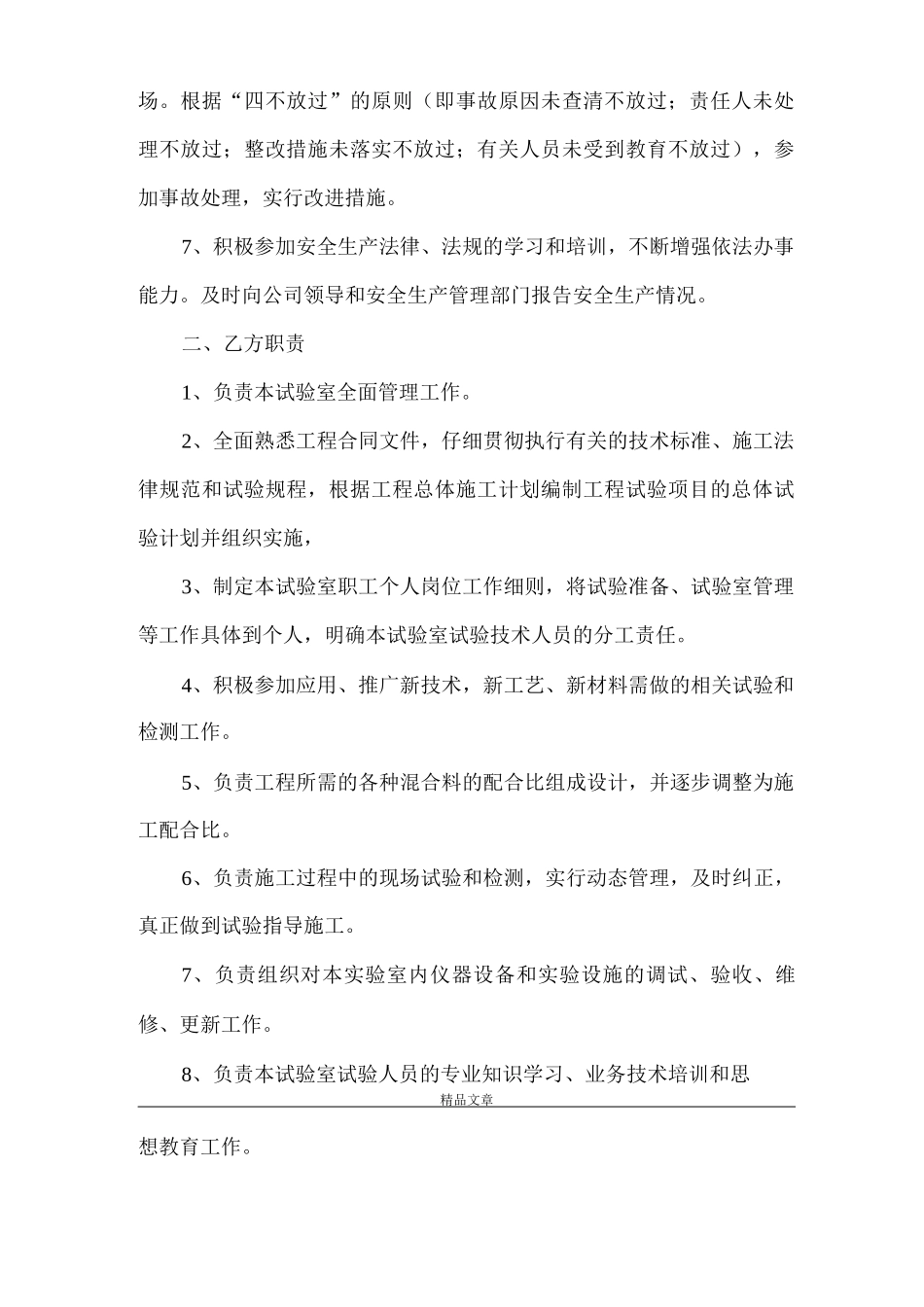 《试验室主任安全生产责任书》_第2页