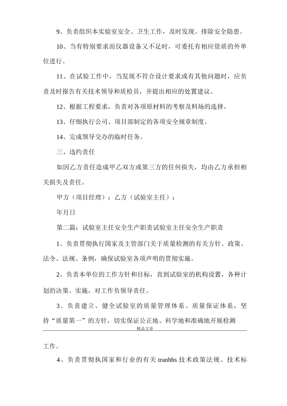 《试验室主任安全生产责任书》_第3页