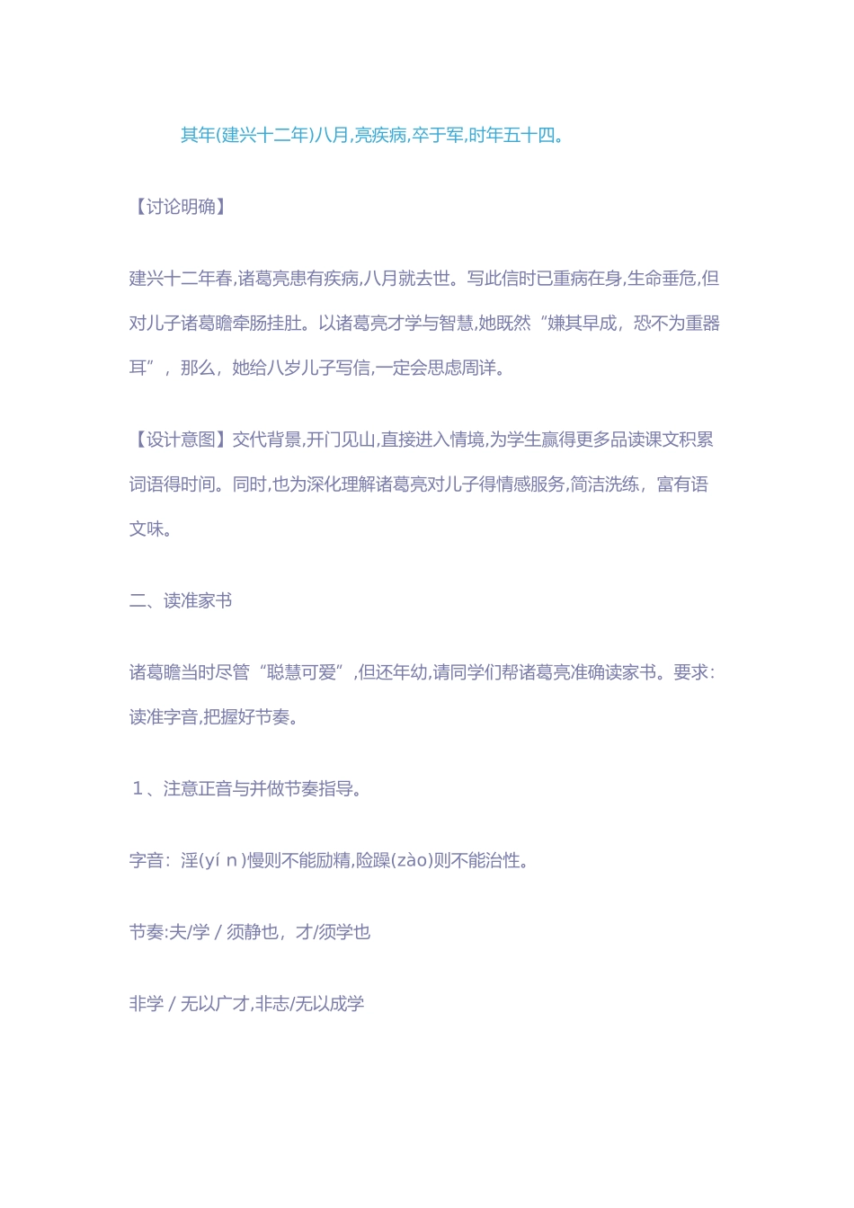 《诫子书》教学设计_第2页