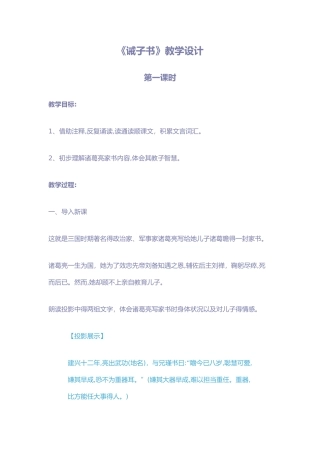 《诫子书》教学设计
