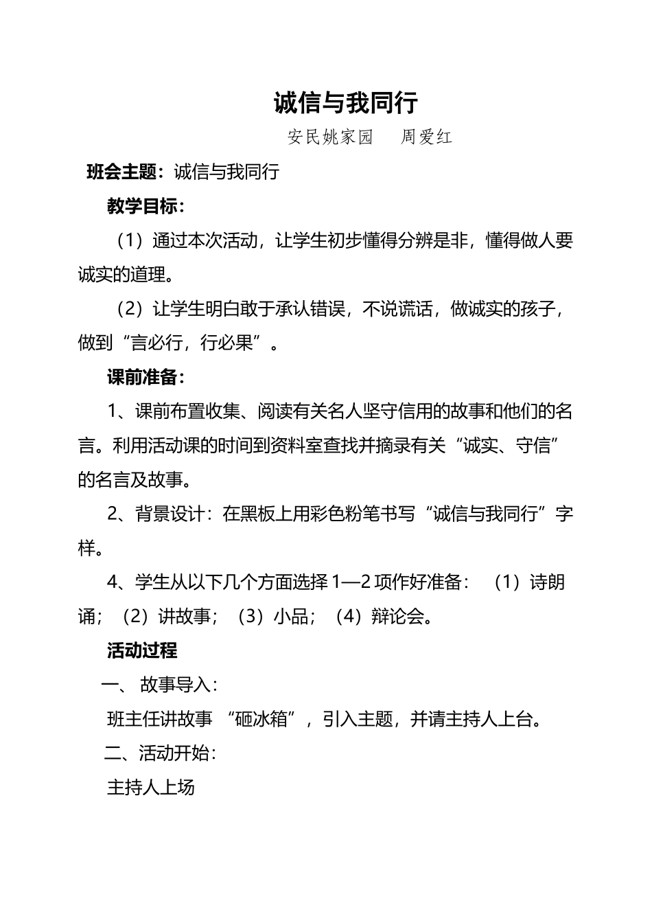 《诚信与我同行》主题班会教案_第2页