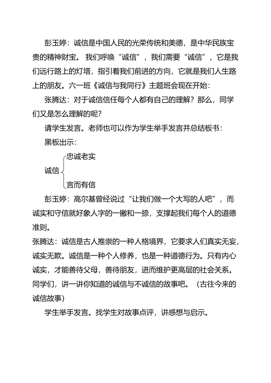 《诚信与我同行》主题班会教案_第3页