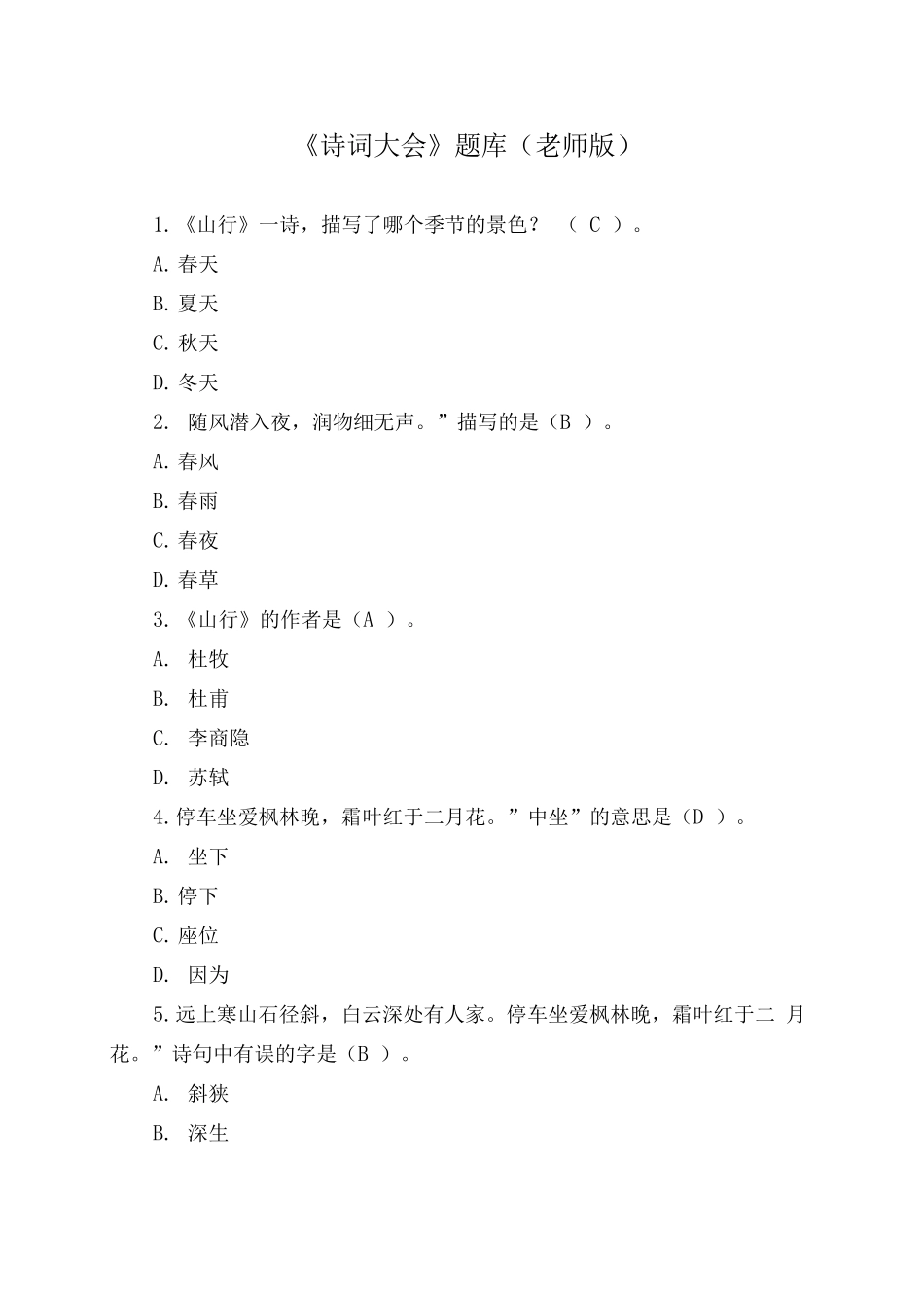 《诗词大会》题库_第1页
