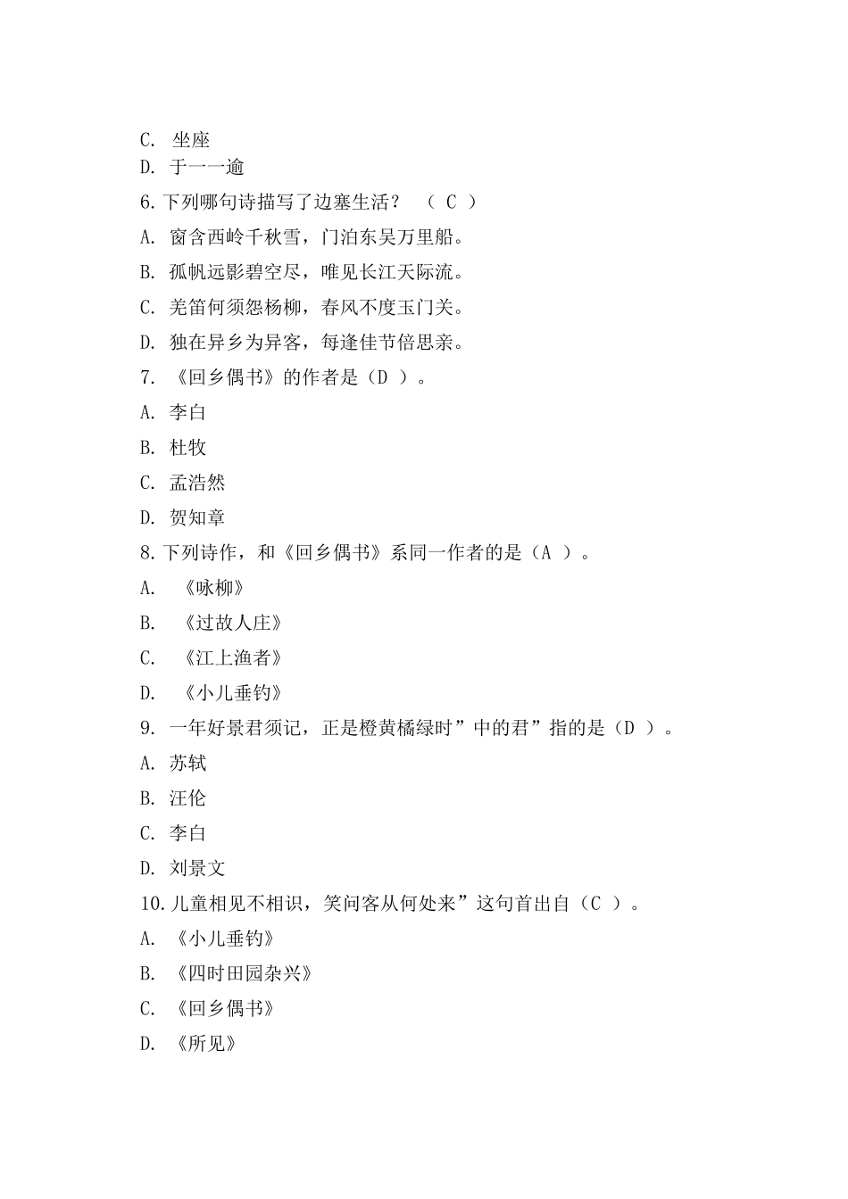 《诗词大会》题库_第2页