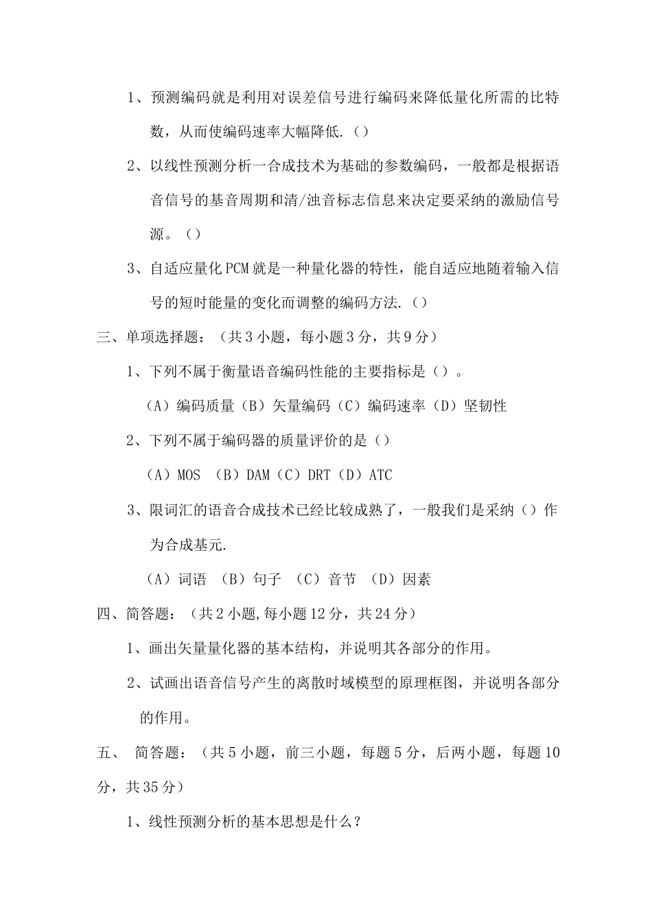 《语音信号处理》期末考试试题_第2页