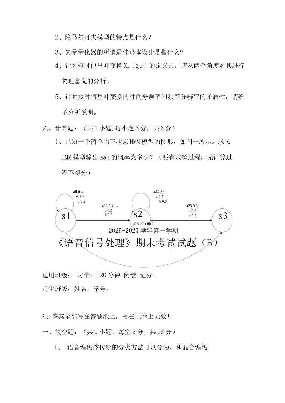 《语音信号处理》期末考试试题_第3页