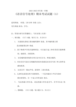 《语音信号处理》期末考试试题