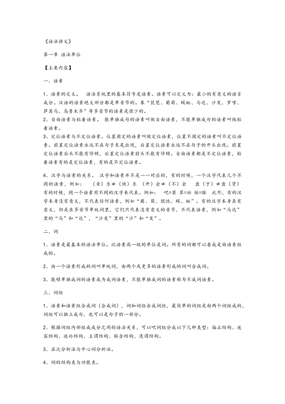 《语法讲义》读书笔记_第1页