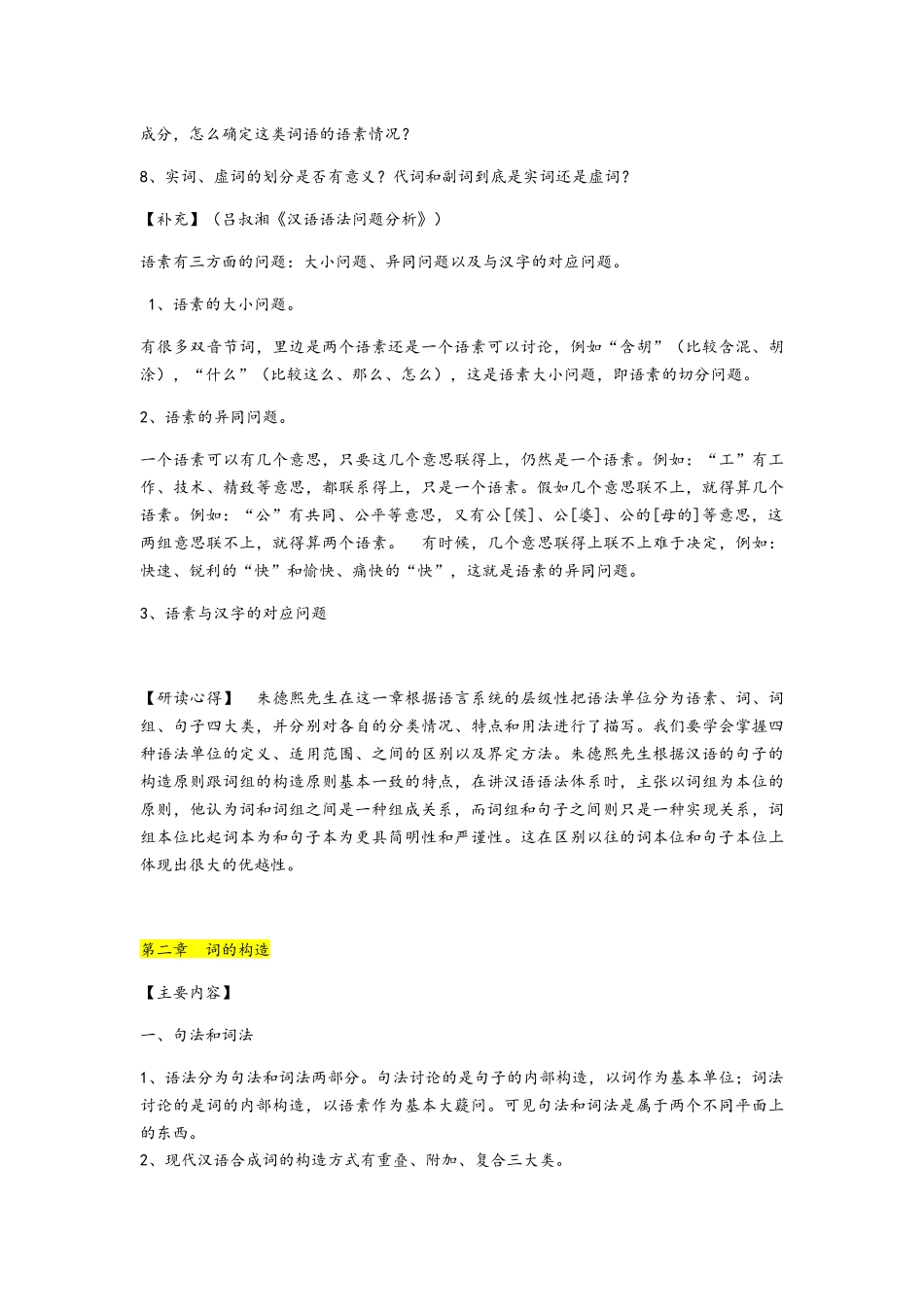 《语法讲义》读书笔记_第3页