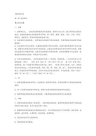 《语法讲义》读书笔记