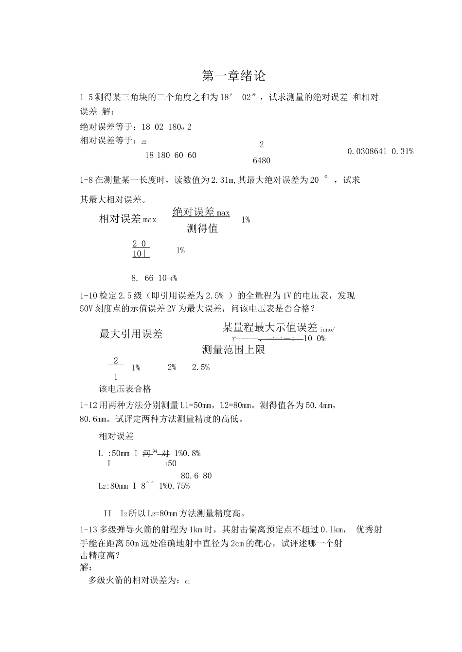 《误差理论与数据处理》费业泰习题解答_第2页
