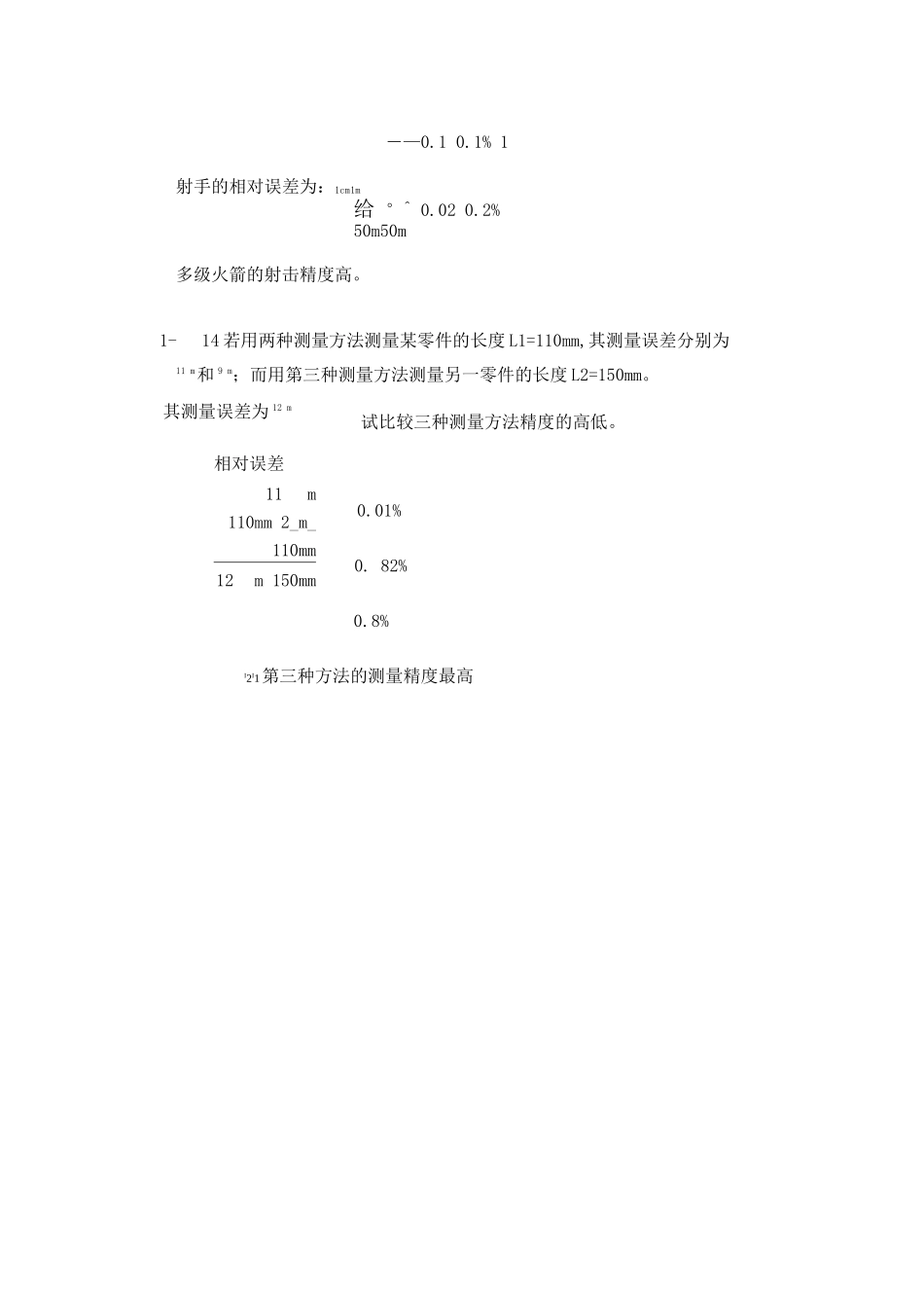 《误差理论与数据处理》费业泰习题解答_第3页