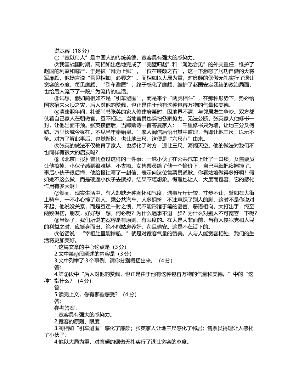 《说宽容》阅读及答案_第2页