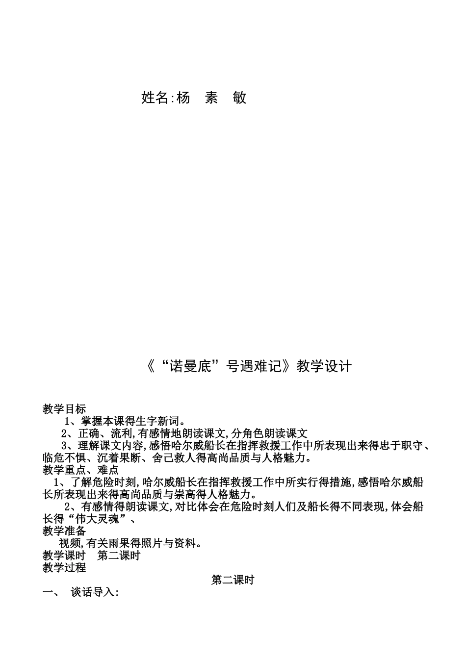 《诺曼底号遇难记》教学设计_第2页