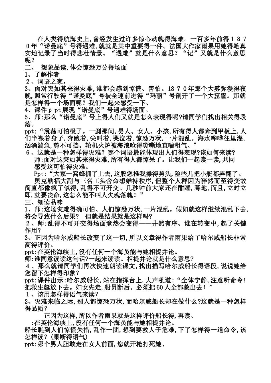 《诺曼底号遇难记》教学设计_第3页