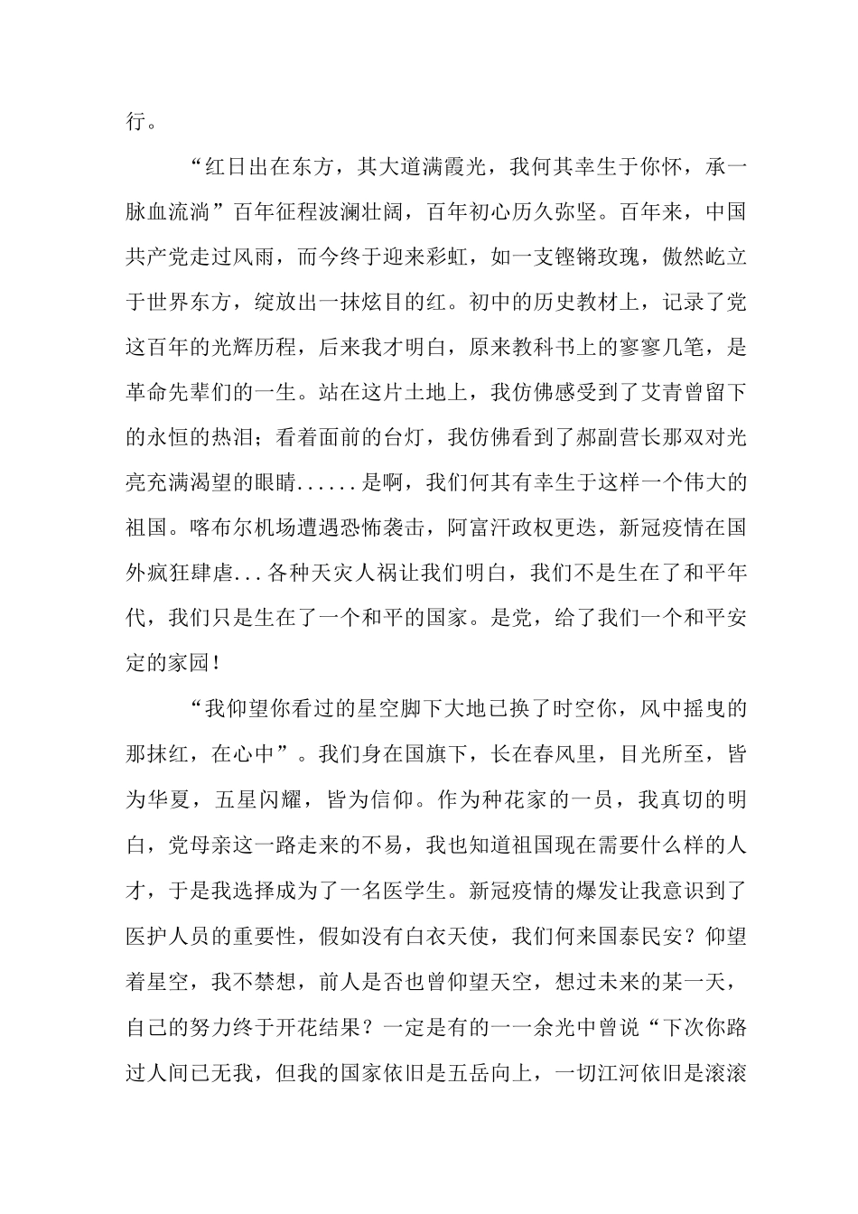 《请党放心-强国有我》主题演讲稿_第2页