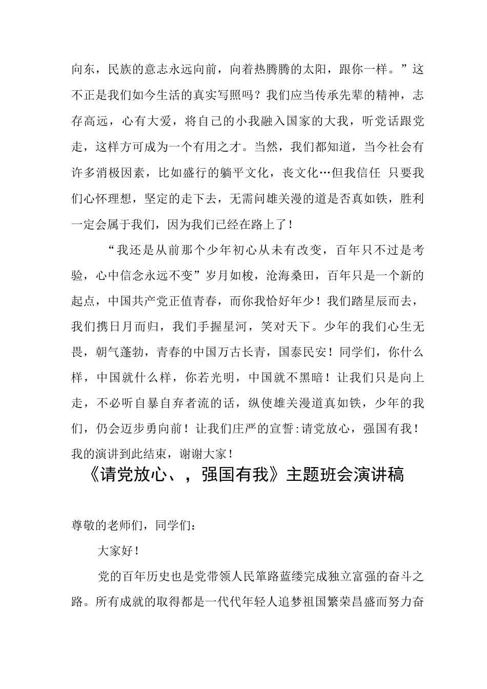 《请党放心-强国有我》主题演讲稿_第3页