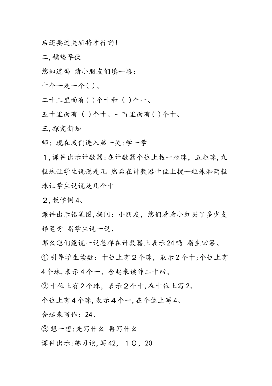 《读数和写数》教学设计_第2页