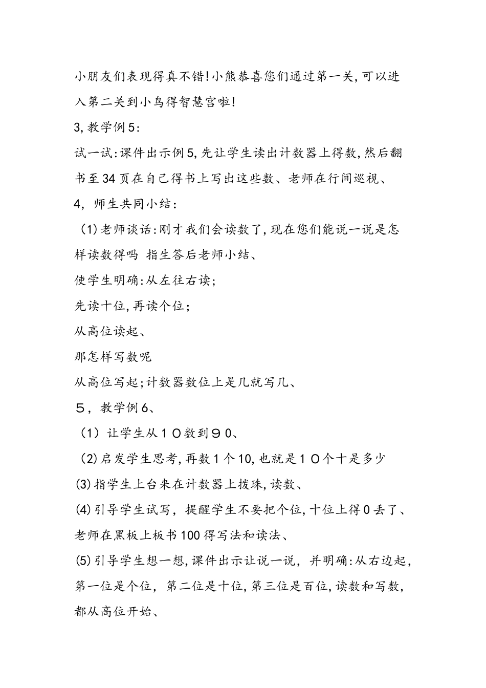 《读数和写数》教学设计_第3页