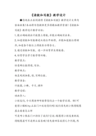 《读数和写数》教学设计